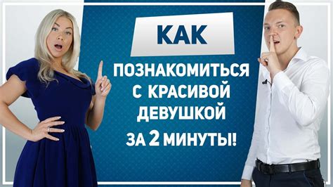 где познакомится с девушкой|Как познакомиться с девушкой: 17 работающих。